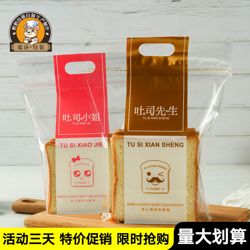瑞莎吐司包装袋450g克透明自封袋土司先生小姐切片面包袋子拉链袋