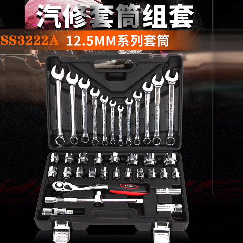 卡夫威尔37件套套筒工具组合套装汽修组套维修工具箱大飞SS3222A
