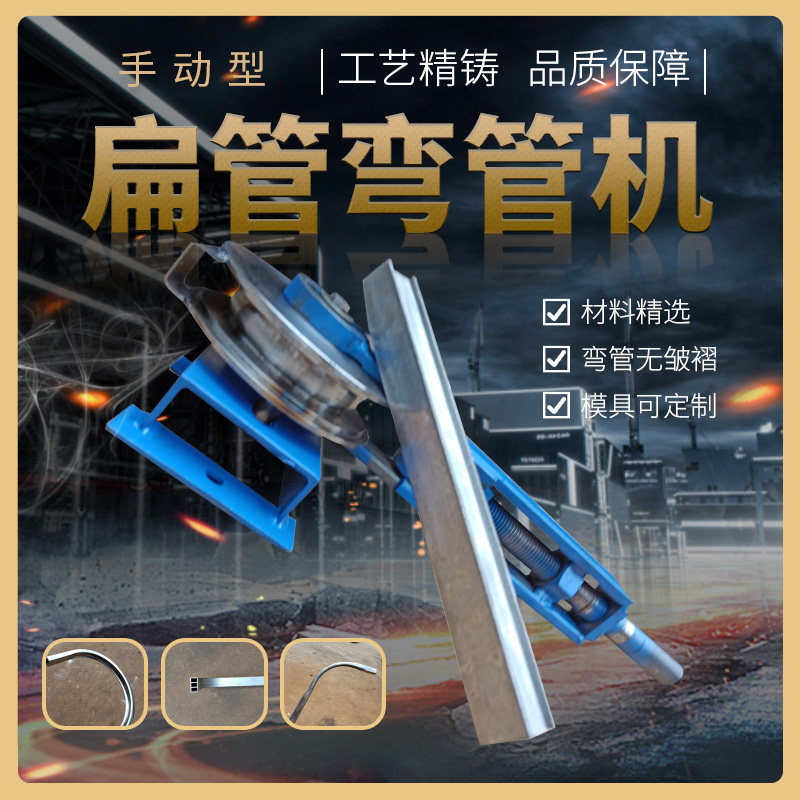 弯管器手动扁管折弯器方管弯管机25x1330x2040x20矩管折弯机