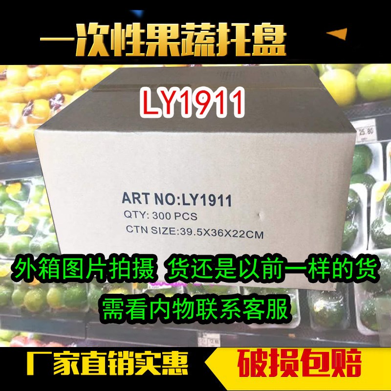 1911托盘水果生鲜食品冷冻托盘一次性水果包装盒打包盒食品干货盘