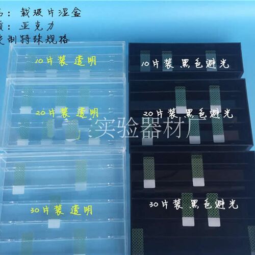 10片 20片 30片载玻片湿盒 有机玻璃免疫组化湿盒  黑色/透明