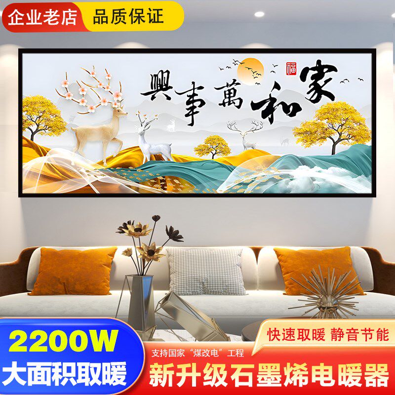 石墨烯碳晶墙暖壁画电暖器家用节能壁挂取暖器电暖画电热画电热板