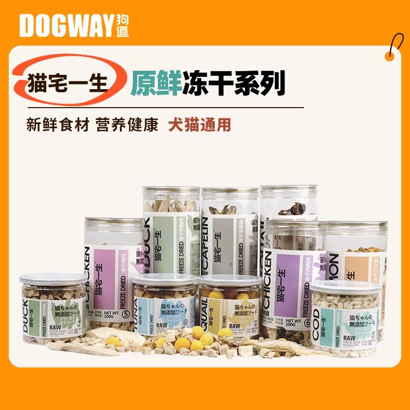 猫宅一生猫咪狗狗零食宠物冻干磨牙训练奖励零食鸡胸肉小鱼干鹌鹑,宠物/宠物食品及用品,猫冻干零食,淘宝优惠券,粉丝福利购,淘宝优惠卷