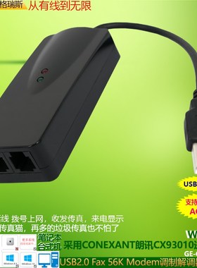 GRIS USB 56K传真猫MODEM支持WIN7 8 10 11调制解调器UM-03单双口