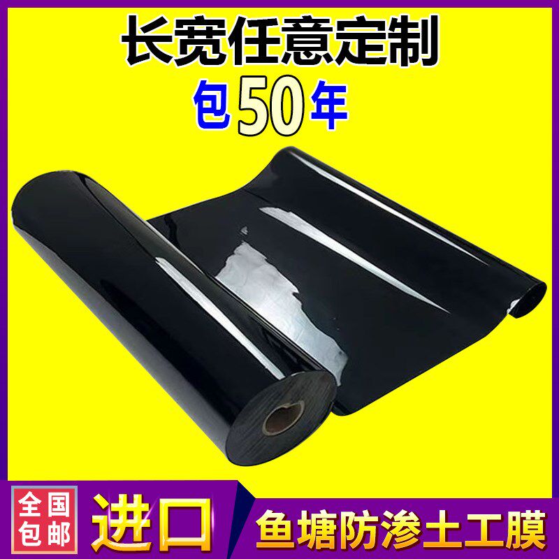 鱼塘防渗膜土工膜防漏防水布鱼池护坡塑料薄膜养殖防水地膜防渗膜