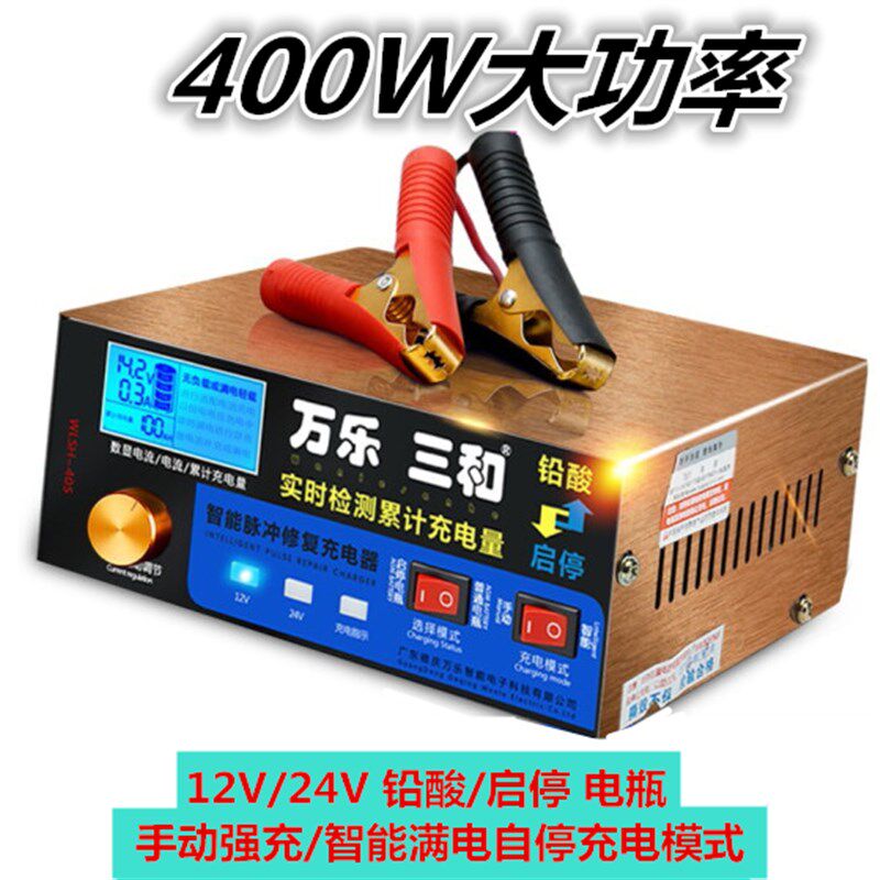 大功率汽车电瓶充电器12/24v全自动多功能智能脉冲蓄电池充电机