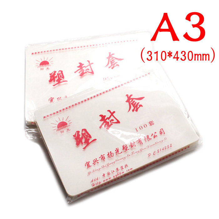 A3塑封膜过塑膜画像膜封塑膜 3-16寸照片相片膜