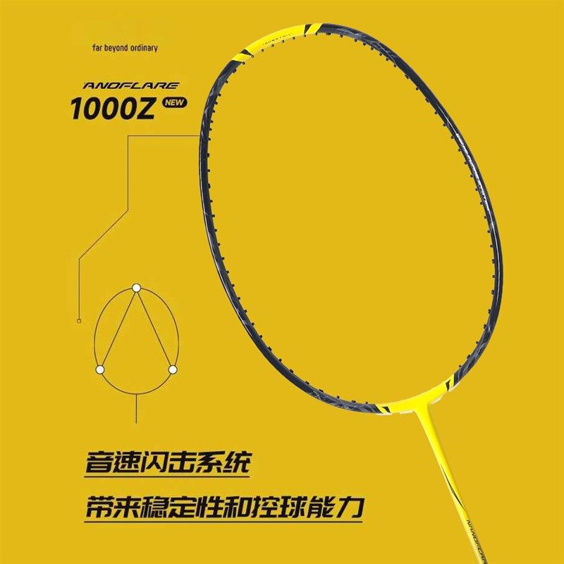 疾光NF1000z羽全碳素巅峰速度疾光超轻46T超轻势如电进攻型,运动/瑜伽/健身/球迷用品,羽毛球拍,淘宝优惠券,粉丝福利购,淘宝优惠卷
