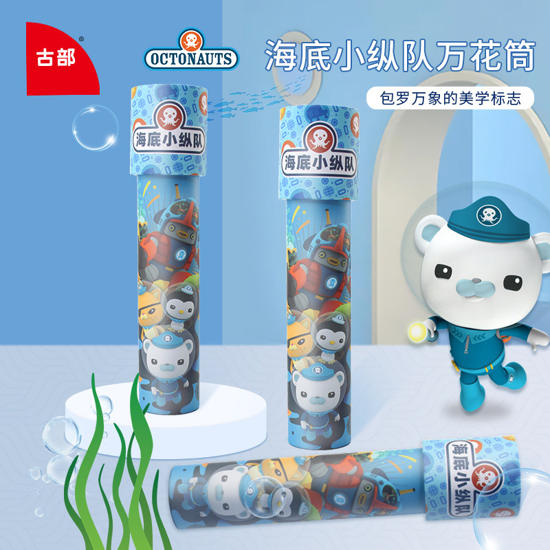 海底小纵队万花筒儿童多棱镜玩具放大镜望远镜科学实验幼儿园礼物
