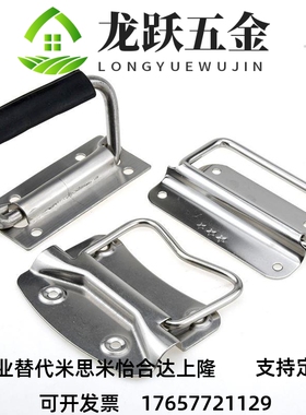 提手 不锈钢工业拉手 铁木箱工具箱折叠提手PULM-50/78/100