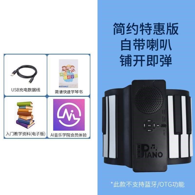 键盘手卷折叠初学家用儿童电子幼师键专业版加厚钢琴入门便携式88