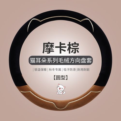 雪佛兰科鲁兹科沃兹科鲁泽迈锐宝xl赛欧探界者创酷方向盘套冬季女