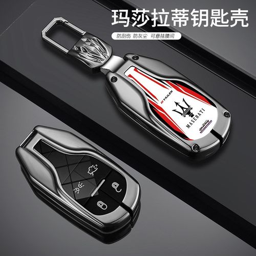 适用于玛莎拉蒂钥匙套莱万特车总裁gt高档女壳吉博力levante扣男