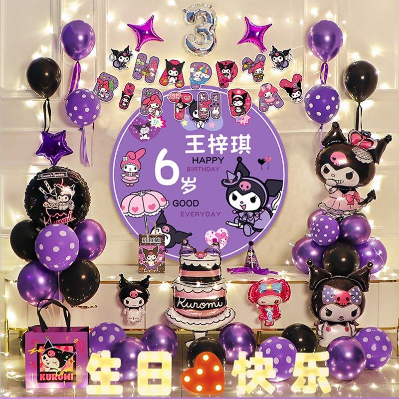 库洛米主题女孩周岁生日装饰气球背景墙场景布置2岁5岁仪式感道具,节庆用品/礼品,装扮布置套餐,淘宝优惠券,粉丝福利购,淘宝优惠卷