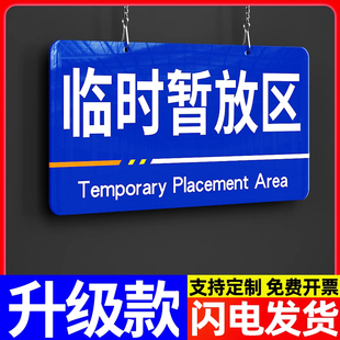 临时暂放区标识牌办公区域标识牌门牌生产车间指示牌温馨提示牌亚
