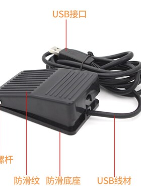 超声内镜胃镜PACS系统等游戏用USB口脚踏板游戏USB脚踏开关辅助