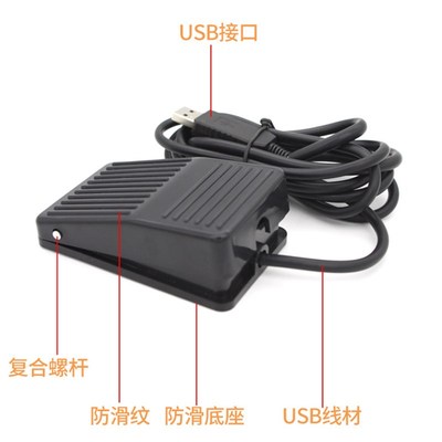 超声内镜胃镜PACS系统等游戏用USB口脚踏板游戏USB脚踏开关辅助