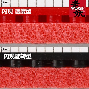 老妖乒乓729闪现闪现SPIN乒乓球套胶大孔径蛋糕海绵反胶胶皮