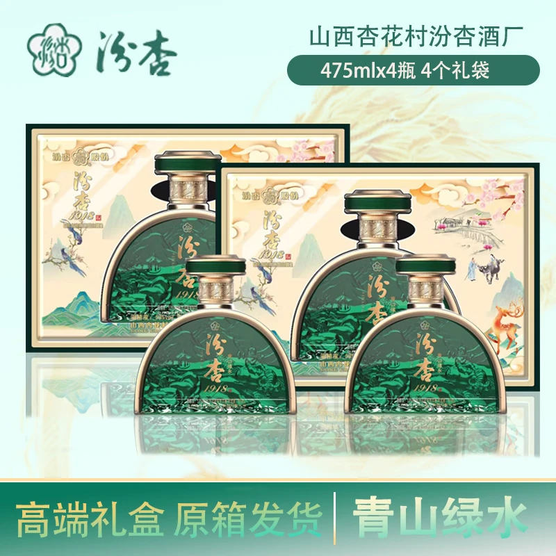 汾杏1918青山绿水 53度475ml 礼盒送礼佳节高档白酒纯粮酒