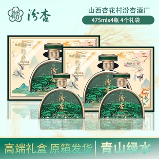 汾杏1918青山绿水 53度475ml*4 礼盒送礼佳节高档白酒纯粮酒