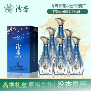 汾杏1918星辰 清香型白酒整箱6瓶53度475ml口粮过年送礼白酒