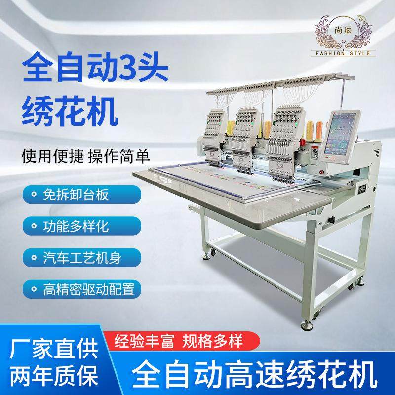 现货绣花机全自动电脑绣花机3头商用家用刺绣机厂家直销,纺织面料/辅料/配套,其他纺织机械,淘宝优惠券,粉丝福利购,淘宝优惠卷
