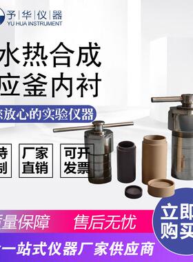 不锈钢水热合成反应釜KH-25ML50ML100ML500ML消解罐PPL内衬
