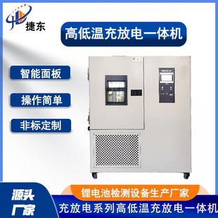 高低温充放电一体机智能温控温度保护实验室防爆高低温试验箱厂家