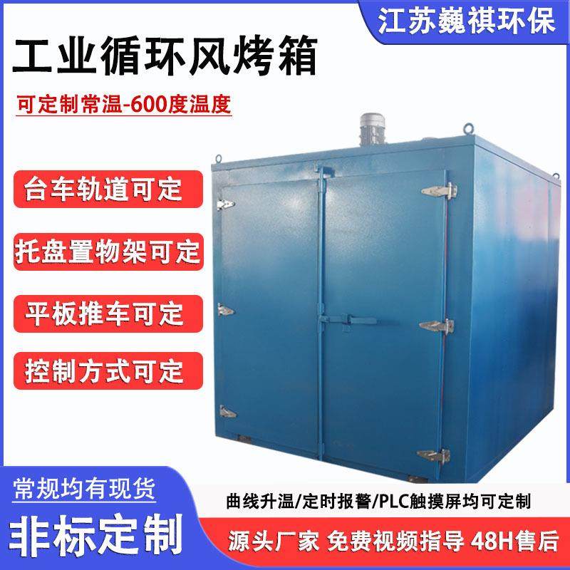 工业烤箱热风循环烘烤箱台车烘箱树脂假发电机烘箱电热恒温干燥箱