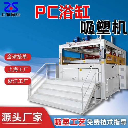 PC亚克力浴缸吸塑机苏州大型厚片吸塑成型机全自动一体成型吸塑机