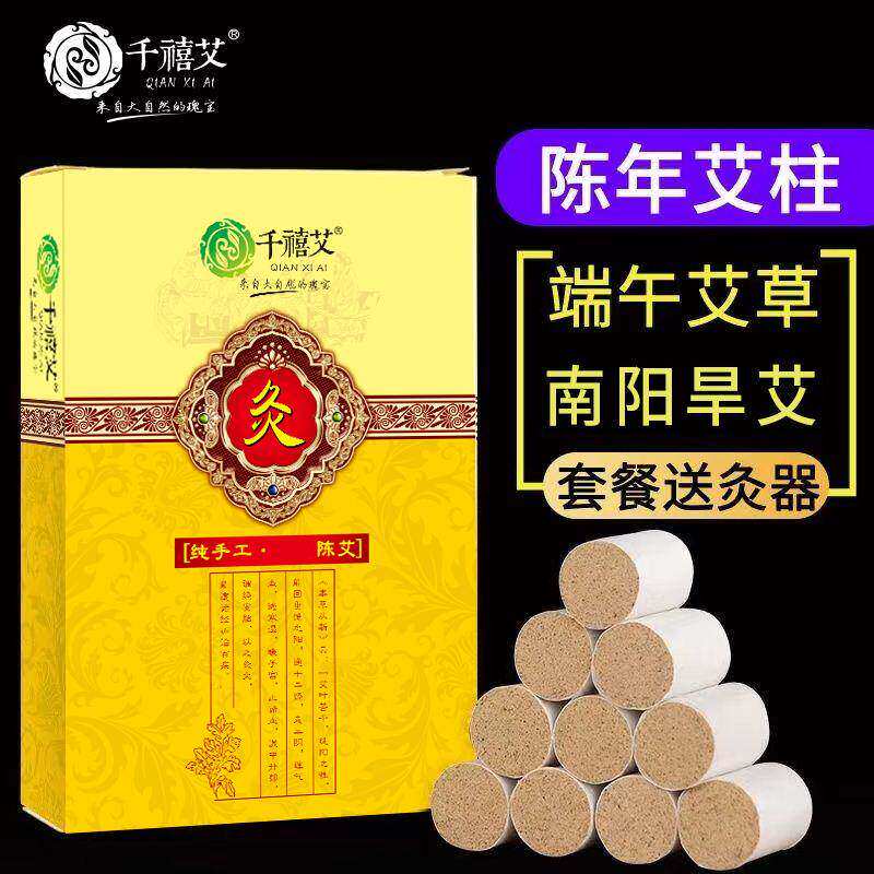 千禧艾艾灸柱艾柱艾条艾灸纯手工陈艾家用正宗高纯艾柱薰灸柱Z棒A