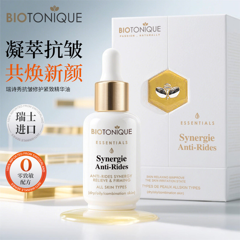 瑞诗秀BIOTONIQUE抗皱修护精华油