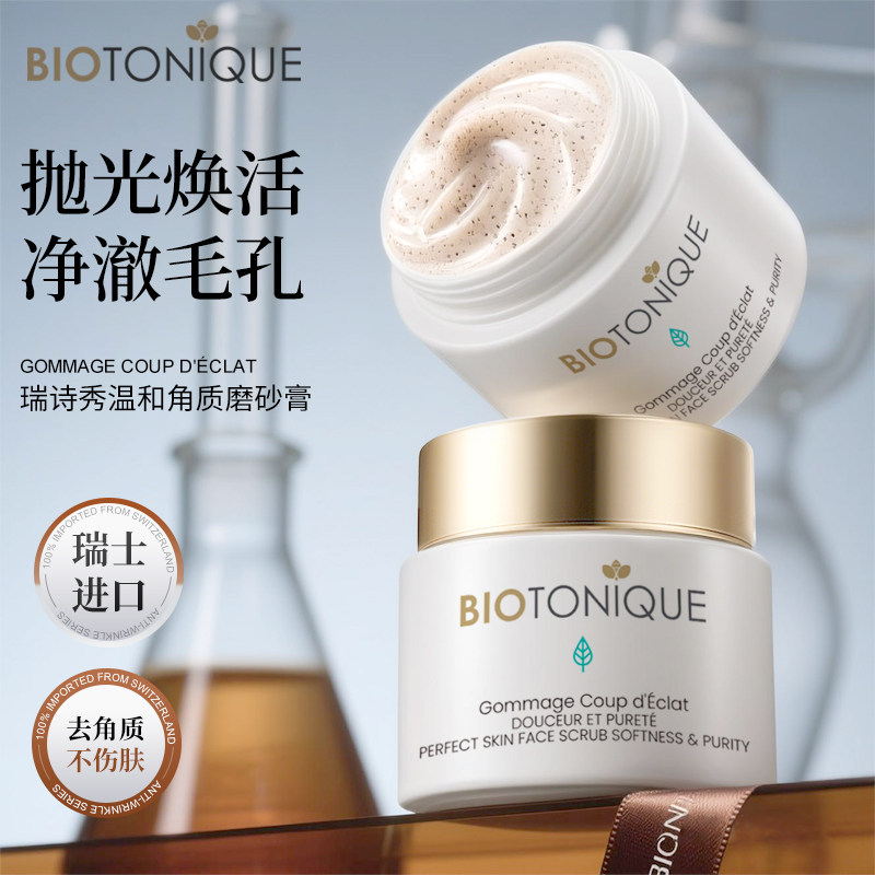 瑞诗秀BIOTONIQUE 抛光瓶 温和角质磨砂膏去角质深层焕亮抛光肌肤