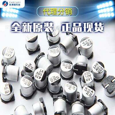 直销6.35.4-10V220UF贴片铝电解电容耐高温LED驱动电源用固态电容