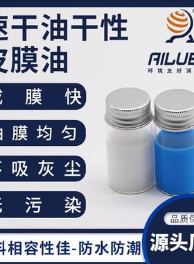 艾仑宝速干油干性皮膜油同性能替代富见雄FUMIO FJ-850 FJ-8570