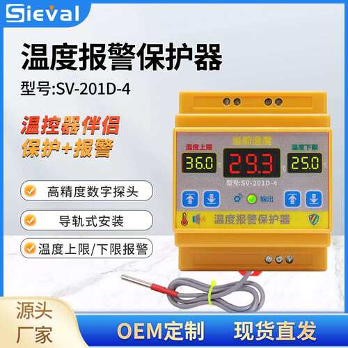 西法电子温度报警保护器 温控器伴侣 导轨式高低温报警 SV-201D-4