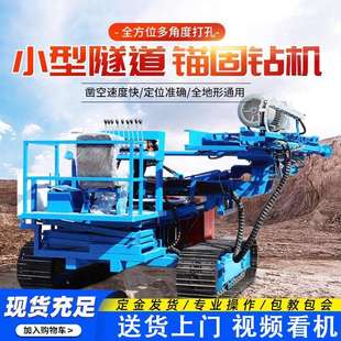隧道钻孔锚固钻机高举升边坡支护锚杆钻机小型液压全方位岩石钻机