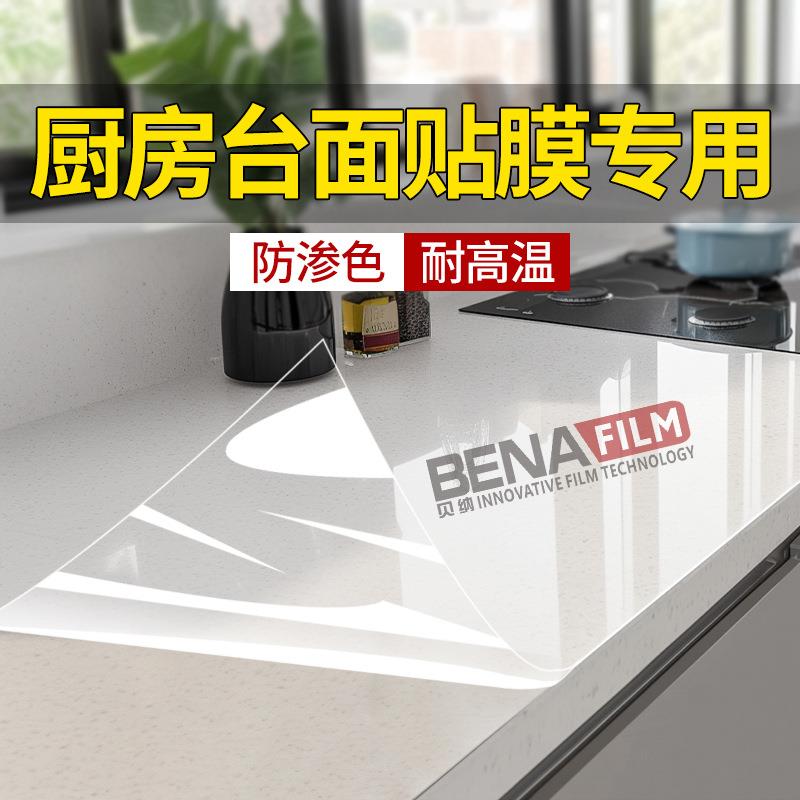 家具贴膜耐高温防烫灶台大理石茶几实木餐桌子岩板桌面透明保护膜