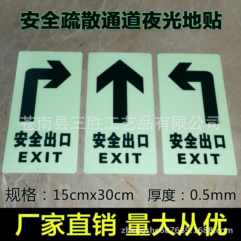 PVC底夜光地贴紧急安全出口指示牌疏散通道标示 小心地滑台阶标识