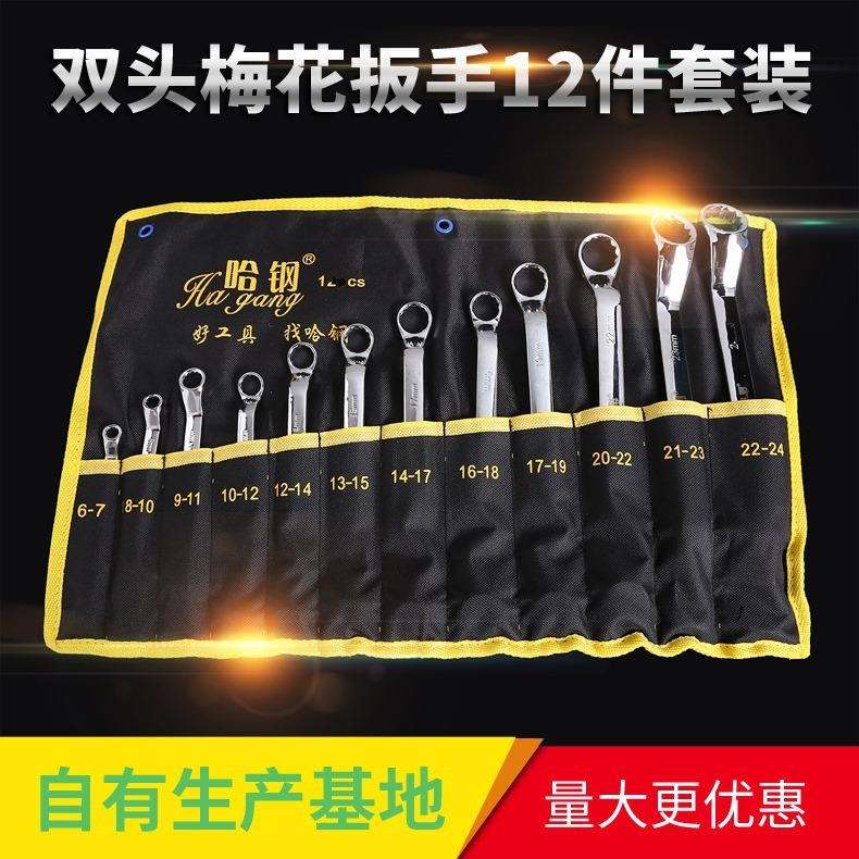 哈钢镜面双头梅花扳手12件套装 公制机修眼睛扳手二用厂家直销