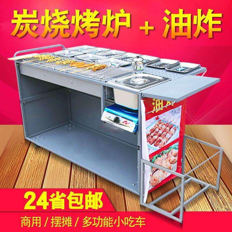 蝶烤香户外移动商用摆摊烧烤车两用木炭烧烤炉油炸锅摆摊小推车无
