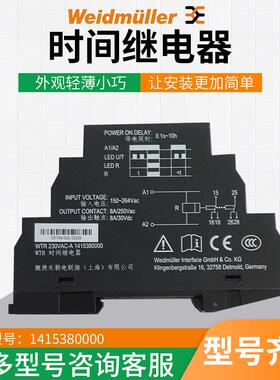魏德米勒时间继电器 1415380000 WTR 230VAC-A