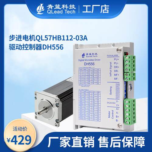 57步进电机套装QL57HB112-03A配套驱动器DH556