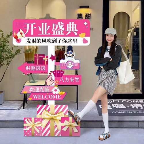 开业大吉气氛围布置场景装饰新门店铺仪式全套立牌拍照打卡kt展板