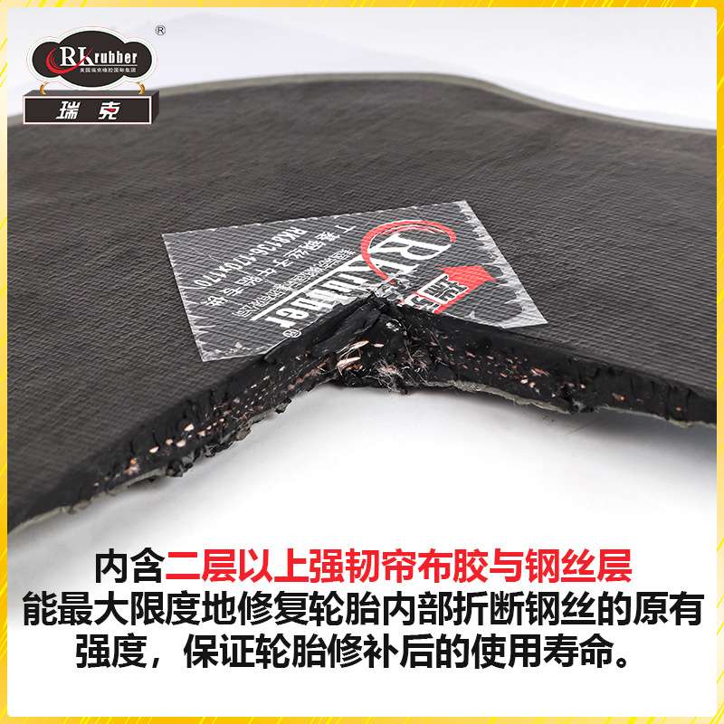瑞克RK-8136外胎补胎胶片贴片大垫子货车公路车钢丝补胎设备大全
