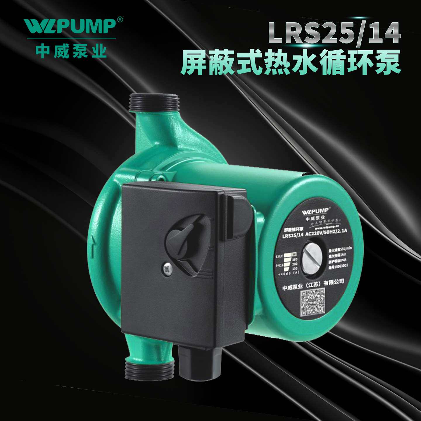 LRS15/6中威泵业WLPUMP太阳能空气能地暖热水循环增压屏蔽泵静音
