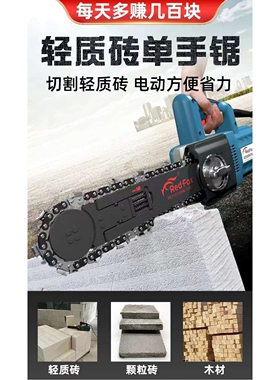 RedFox轻质砖切割锯电动加气砖泡沫砖多功能大功率手持钨钢链条锯