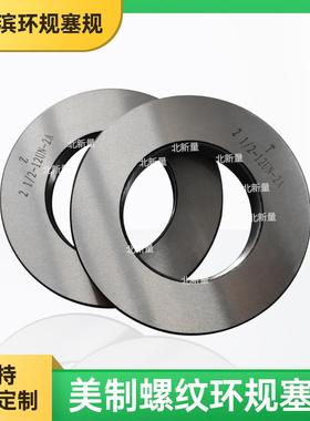 美制螺纹环规2 1/2--12UN-2A公制细牙螺纹塞规通止规STUPACME矮牙