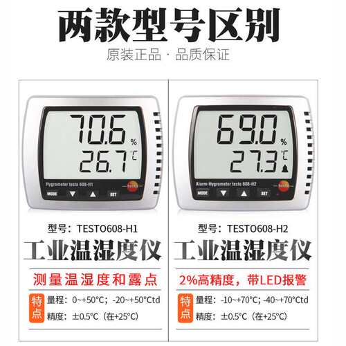 德图testo608-h1/h2温湿度计精度室内工业壁挂式电子高温湿度仪表