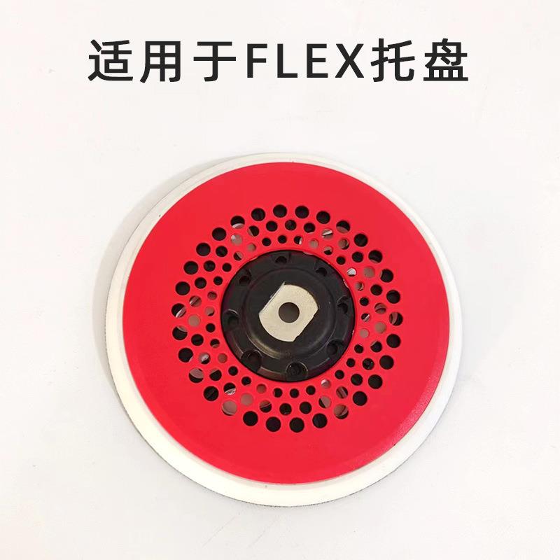 适用福莱克斯6寸电动打磨粘盘魔术贴FLEX干磨机托盘倒刺钩盘底座